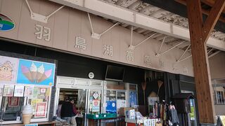 羽鳥湖高原のこじんまりとした道の駅