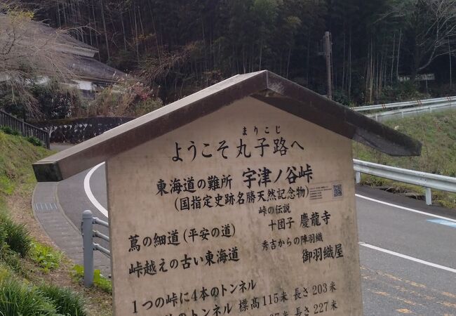 東海道の難所だった峠