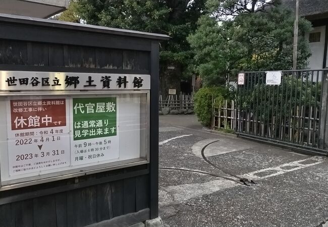 世田谷区立郷土資料館