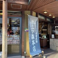 三ツ森 本店