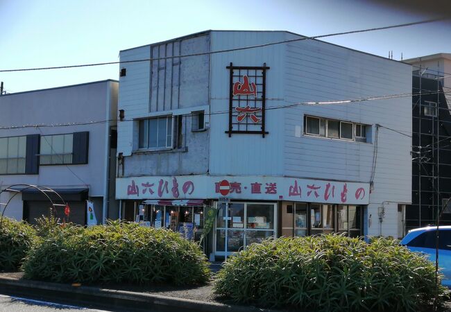 山六ひもの店 総本店