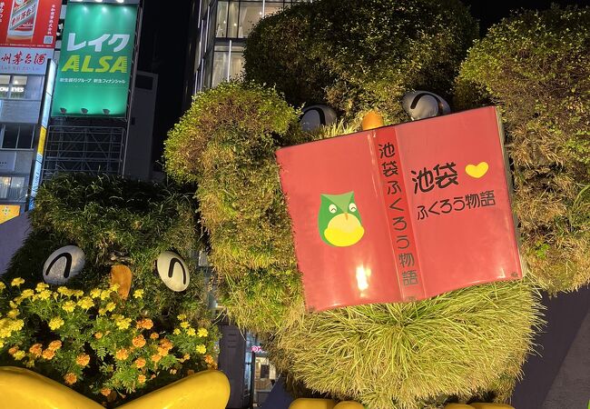 池袋西口モザイカルチャーえんちゃん クチコミ アクセス 営業時間 池袋 フォートラベル