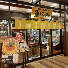 レストラン　魚沼の畑 