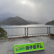 田子倉ダム