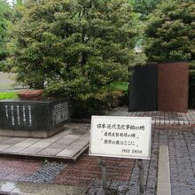 慶応義塾開塾の地碑と併設されています