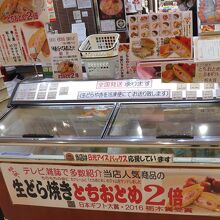 御菓子司 桝金 宇都宮パセオ店