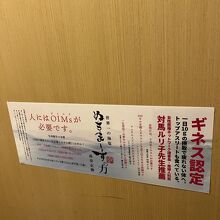 トイレに貼ってありました