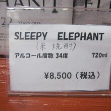 眠い象さん。お値段は8,500円也。これを試飲させてくれる！