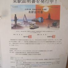 稚内市と共同で開催していた来駅証明書企画の説明の様子。