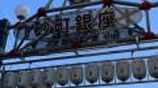 砂町銀座商店街