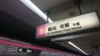 平日お昼頃に、なんば駅から日本橋駅まで乗車