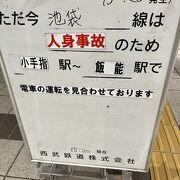 人身事故のため　運転見合わせ