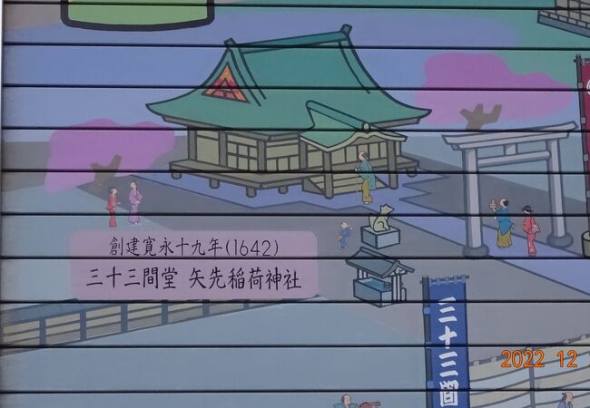 矢先稲荷神社も富岡八幡宮近くも、京都の三十三間堂の「通し矢」の部分のみを模したようです。