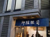 道明