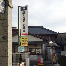 第1駐車場の近くに立地