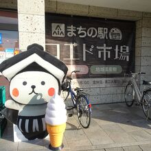 入口に立つ栃木市のキャラクター「とち介」
