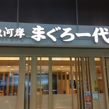駅前人気店
