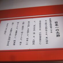 日本一の大鈴の解説はこちらで。
