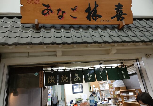 林喜商店