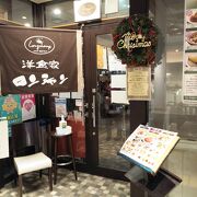 名古屋駅の「うまいもん通り」広小路口にある洋食屋です。