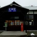 旧足寄駅