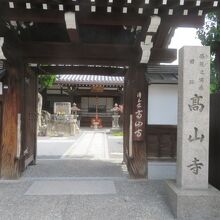 日野富子ゆかりのお寺です