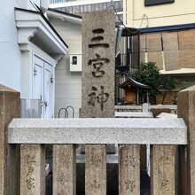 三宮神社