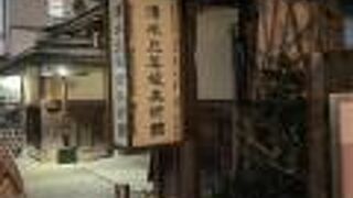 清水三年坂美術館