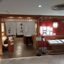 人形町今半横浜高島屋店