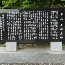 愛國神社の由来書