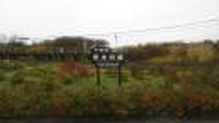 知床に行く途中に立ち寄りました