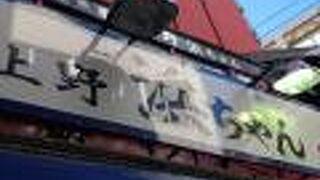 地魚屋台 浜ちゃん 上野店