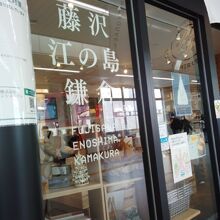 鎌倉や江ノ島など藤沢周辺の情報も充実