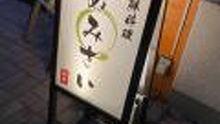 旬鮮料理 あみさい