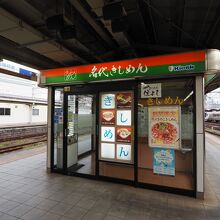 名代きしめん 住よし JR名古屋駅10・11番ホーム店