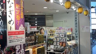 ANAフェスタ 中部ゲート2号店