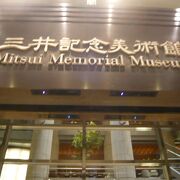 三井記念美術館は、江戸時代、越後屋の創始者の後継者が収集した美術品を、三井本館に集め展示しています。