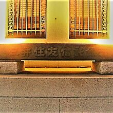 三井本館の１階に入っている三井住友信託銀行の標識です。