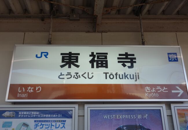 京阪とJRの駅です。入り口が別です。間違えないようにしましょう。