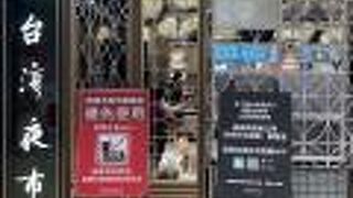 微風台北車站 台湾夜市