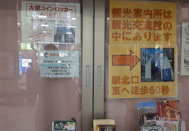 栃木駅構内から駅前に移転しました