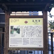 大行寺→大巧寺