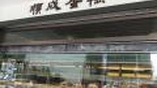 順成蛋ガオ (忠孝一店)