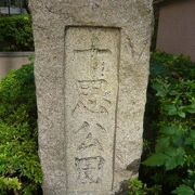 十思公園は、地下鉄小伝馬町駅の北西にあり、吉田松陰終焉の地の石碑等があり、有名な公園です。