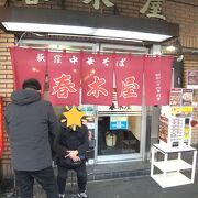 ラーメン 春木屋荻窪本店