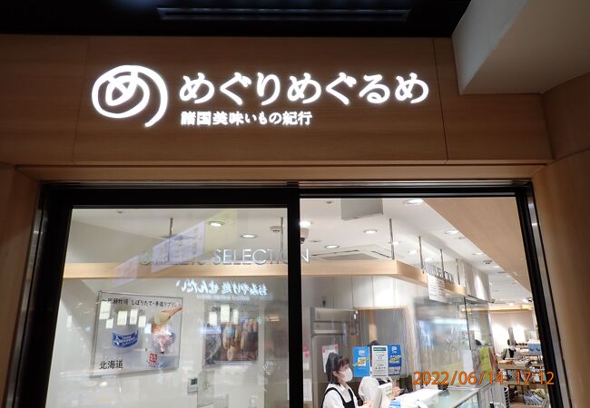 仙台駅2階在来線中央改札口の外側の「めぐりめぐるめ」