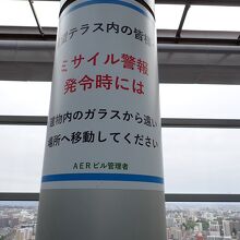 日頃見かけない注意事項