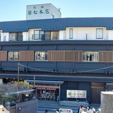 成田山門前 旅館 若松本店