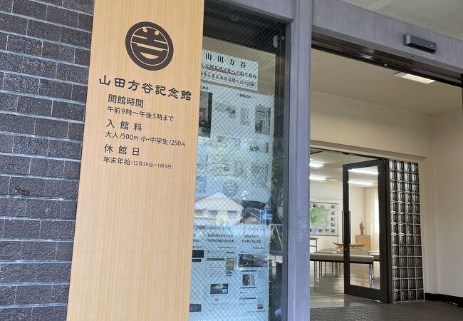 山田方谷記念館