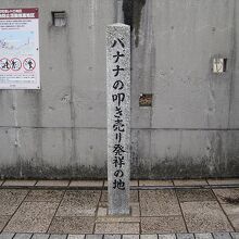 駅を出て右手にあります